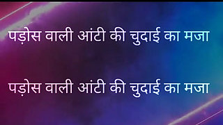 Pados Vali Aunty Ki Chudai Ka Maja Full Hindi Story kajal aunty