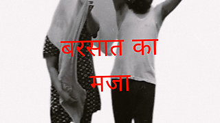 Punjabi couple enjoying sex in the Rain