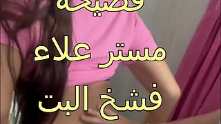 Egyptian Sharmota Arab Bitch Girl +18 First Time Anal Aaaah Kefaya Nik Fe Tizi