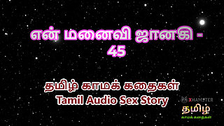 Tamil Audio Sex Story - Tamil Kama Kathai - My Wife Janaki part 45