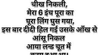 Stepsister bus travel by mistake chud gyi